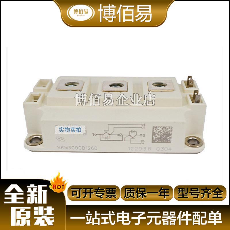 SKM300GB126D SKM300GB128D功率igbt 模块全新原装现货 请询价