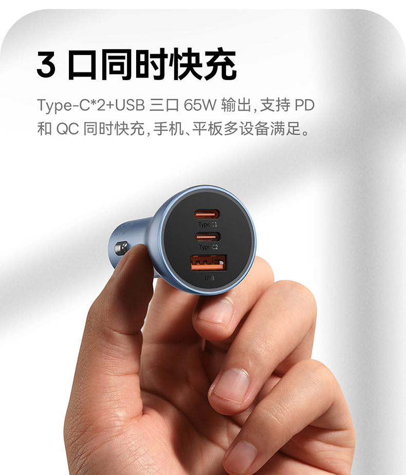 BaseUs Jindian PRO Three Fast Charging Car Charger U+c+c 65W High PoWer Fast Charging ExqUisite and Compact