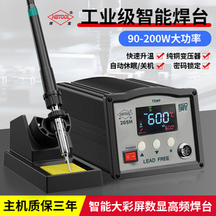 203H Soldering Station 90W Anti-Static Lead-Free Soldering Large Screen Digital Display High Power 150W200W High Frequency Soldering Station 205H