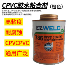 CPVC �����zˮ 786 ��ɫ��ճ�����ˮ�ܹ��I�ܵ��͸��gճ�τ�