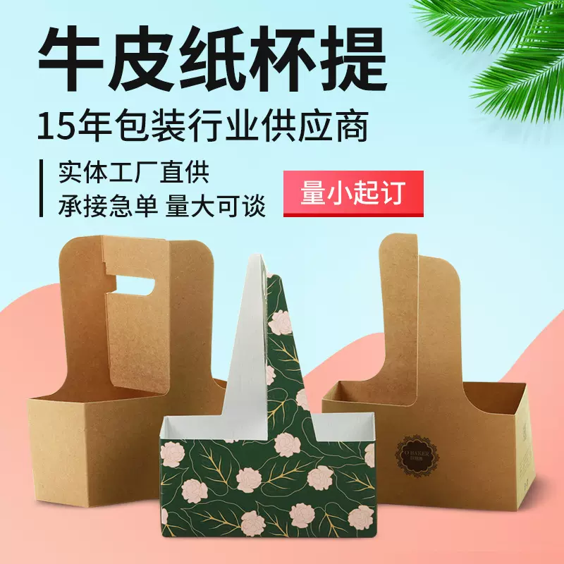 外带杯托咖啡加厚杯提一次性手提杯托外卖打包牛皮纸单双孔纸杯托
