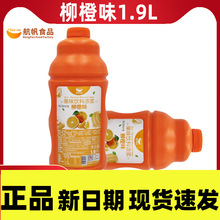 航帆 柳橙果汁 6倍浓缩柳橙味果汁1.9L 奶茶店专用浓浆 商用果汁