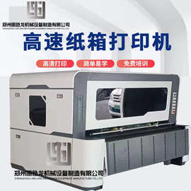 源头厂家纸箱厂印刷机 水果箱包装盒打印机 高速瓦楞纸箱打印机