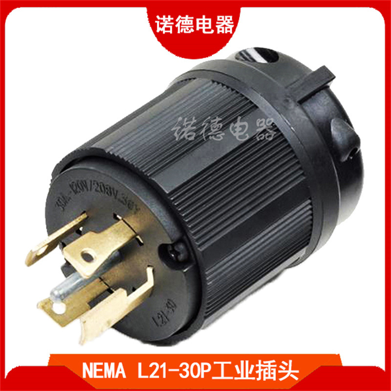 NEMA L21-30P美标自锁式大功率插头 美式工业电源插头