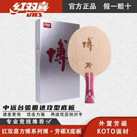 Red Double Happiness Fangbo Series Нижняя пластина _ Bo Pure Wu-B _ Bofang Carbon X-B2X _ Быстрая атака