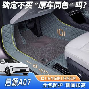 Applicable to Qiyuan a07 Foot Pad 25 Times Encircling 24 Changan Qiyuan a05 Auto Parts Trunk Pad