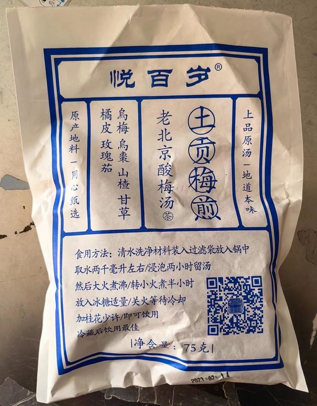 {孕妈妈版}桂花酸梅汤原材料包不加山楂洛神花！无添加自制酸梅汁|undefined