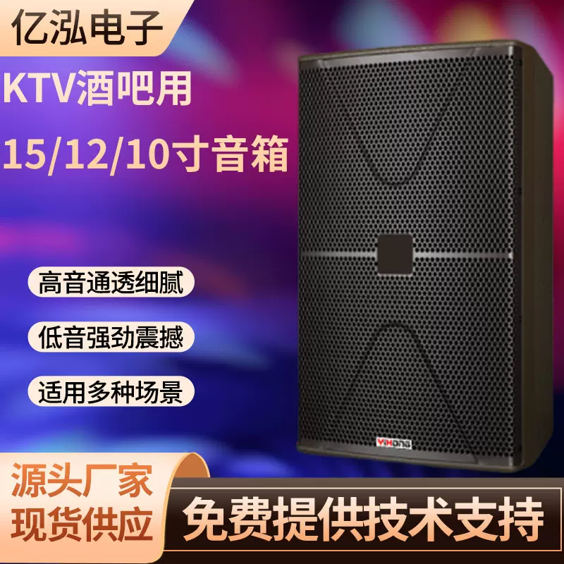 15/12/10寸酒吧KTV音箱舞台演出专业音响体育馆报告厅多功能厅