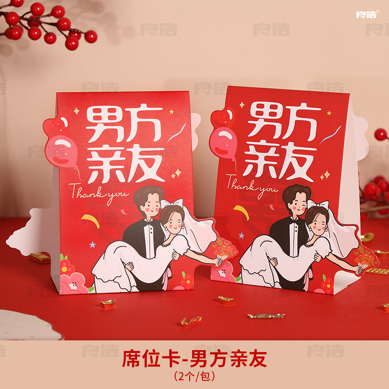 Groom's relatives and friends-seat cards (2 cards/pack)