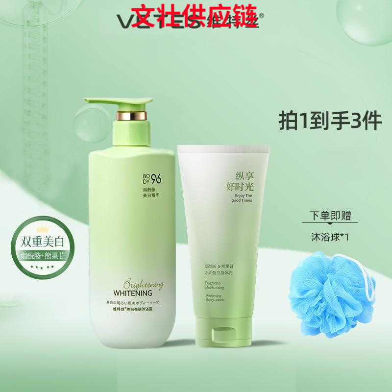 维特斯黄黑皮提亮沐浴露烟酰胺熊果苷亮肤清洁嫩肤留香|undefined