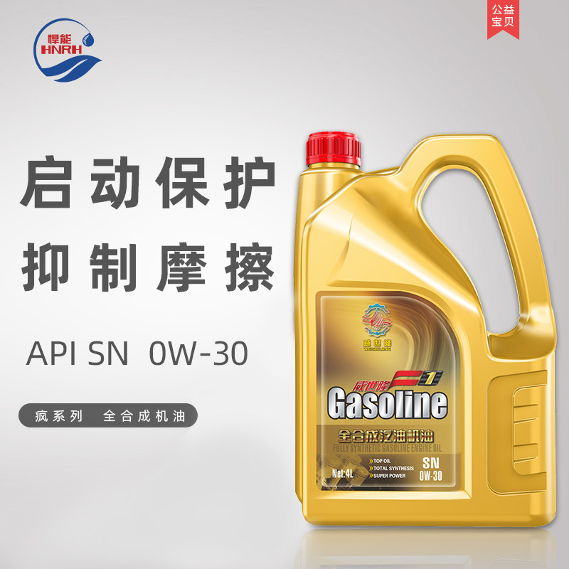 汽机油全合成0W-20/30发动机机油48小时发货工厂直供一件代发