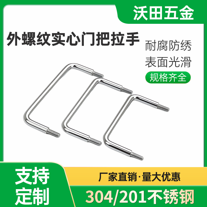304不锈钢实心拉手适用橱柜衣柜门外螺纹把手耐腐防锈现货批发 家装建材厂家批发实拍图
