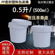 0.5升加厚塑料桶密封带盖大口油墨爆炸盐涂料膏剂包装桶500ML毫升