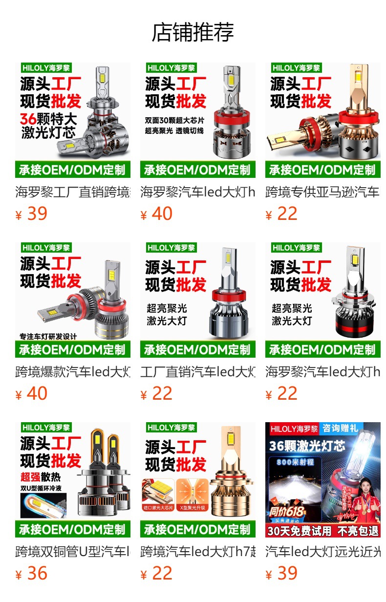 预览状态下无法点击,发布后,可点击跳转到对应的商品页面 Brand can be offline agent/M211 car led headlight ultra-bright spotlight H1H3H4H7H119 Factory Direct
