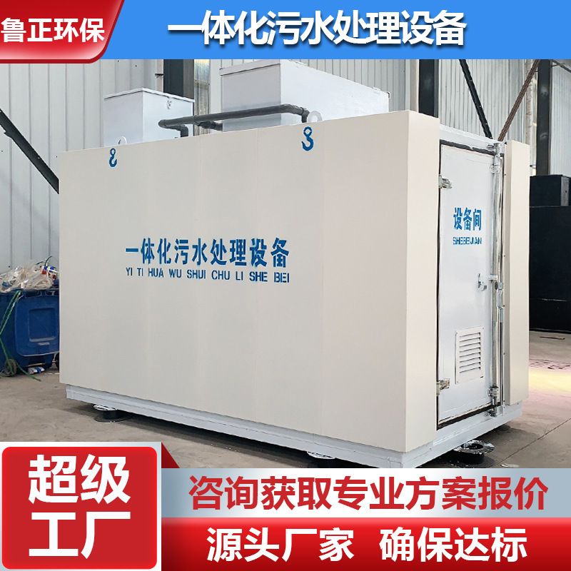 Integrated Sewage Treatment Equipment, Underground Domestic Sewage Treatment Unit, Integrated Sewage Treatment Equipment Integrated Sewage Treatment Equipment, Underground Domestic Sewage Treatment Unit, Integrated Sewage Treatment Equipment