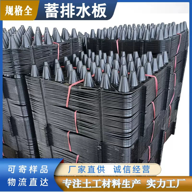 凹凸型塑料蓄排水板疏水板 车库顶板屋顶种植绿化蓄排水板厂家