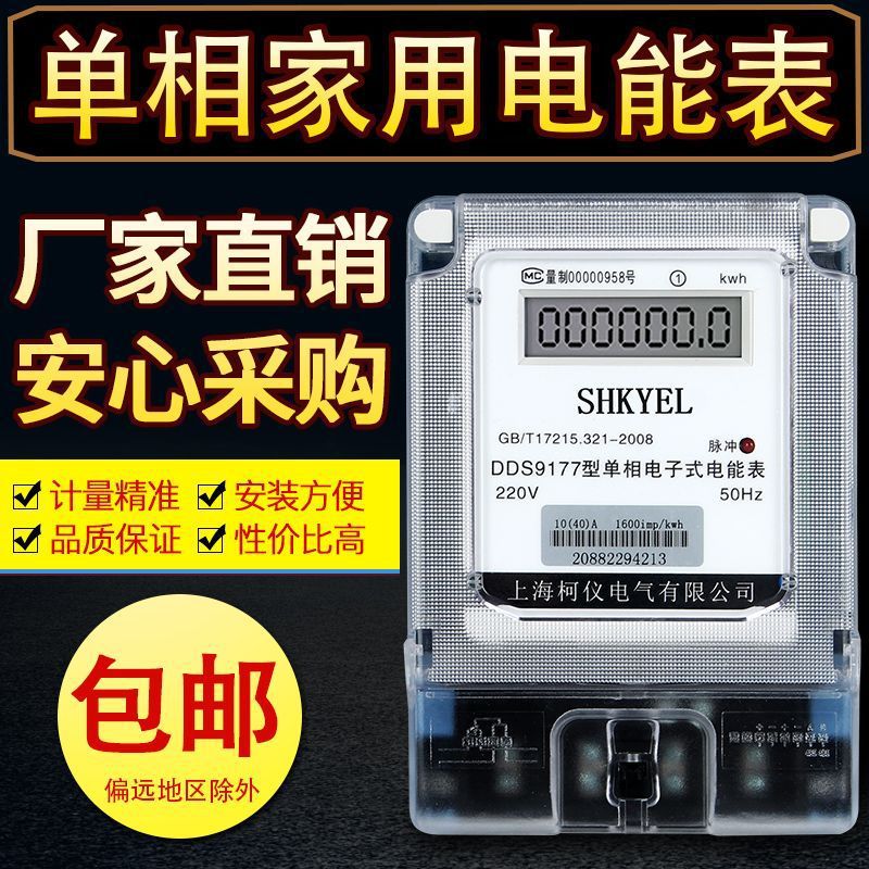 家用电表出租屋电度表智能空调计度器220V高精度单相电子式电能表