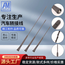 厂家供应小型车天线替换件 AM-101-230/290/410MM/外M5汽车天线杆