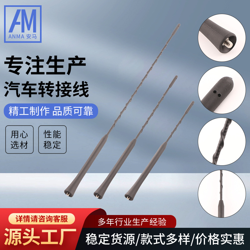 厂家供应小型车天线替换件 AM-101-230/290/410MM/外M5汽车天线杆