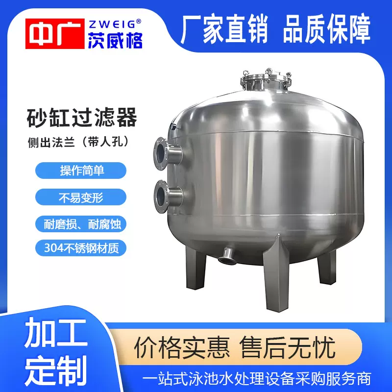 泳池不锈钢砂缸侧出过滤器多介质石英砂活性炭过滤沙缸水处理设备
