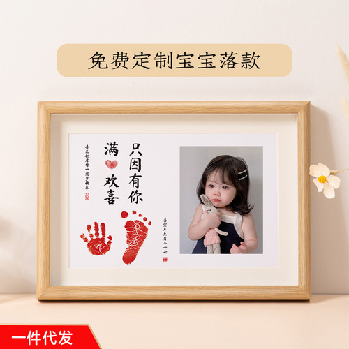 Children's hand and foot prints, peace and joy, one year old and one gift, calligraphy and painting photos, one year old, one full moon and one hundred days photo frame setting ceremony
