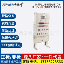 防爆箱;防爆柜;其他防爆器材