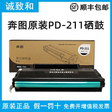 原装奔图PD-211激光碳粉盒黑硒鼓 仅适用国产操作系统打印机P2505