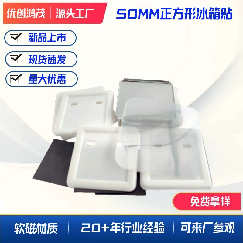 50MM квадратная наклейка на холодильник материал жести жести значок машины магнитная клейкая наклейка самоклеящаяся магнитная притяжка