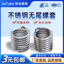 国产螺套钢丝牙套丝套双向无尾螺纹保护套无舌嵌套高强度紧固件