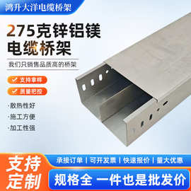 锌铝镁电缆桥架200*100槽式钢制金属弱电工程用喷塑防火 不锈钢