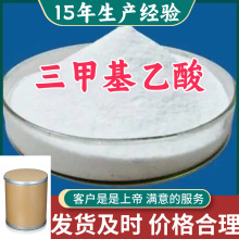 三甲基乙酸 工业级分析纯15年生产经验99％含量山东江苏上海广东