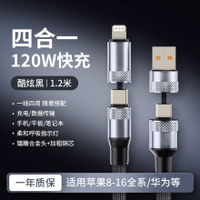 多功能四合一数据线弹松紧性伸缩组合120W超级快充适用苹果16华为