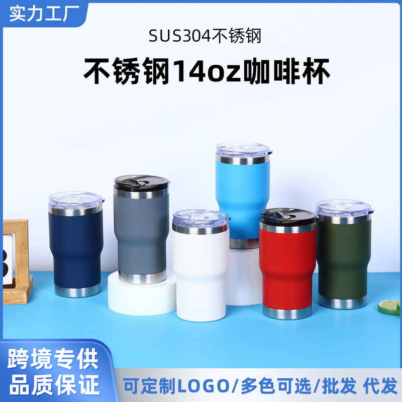 跨境14oz保冷冰霸杯家用便携咖啡杯不锈钢保温杯随手杯车载便携|undefined