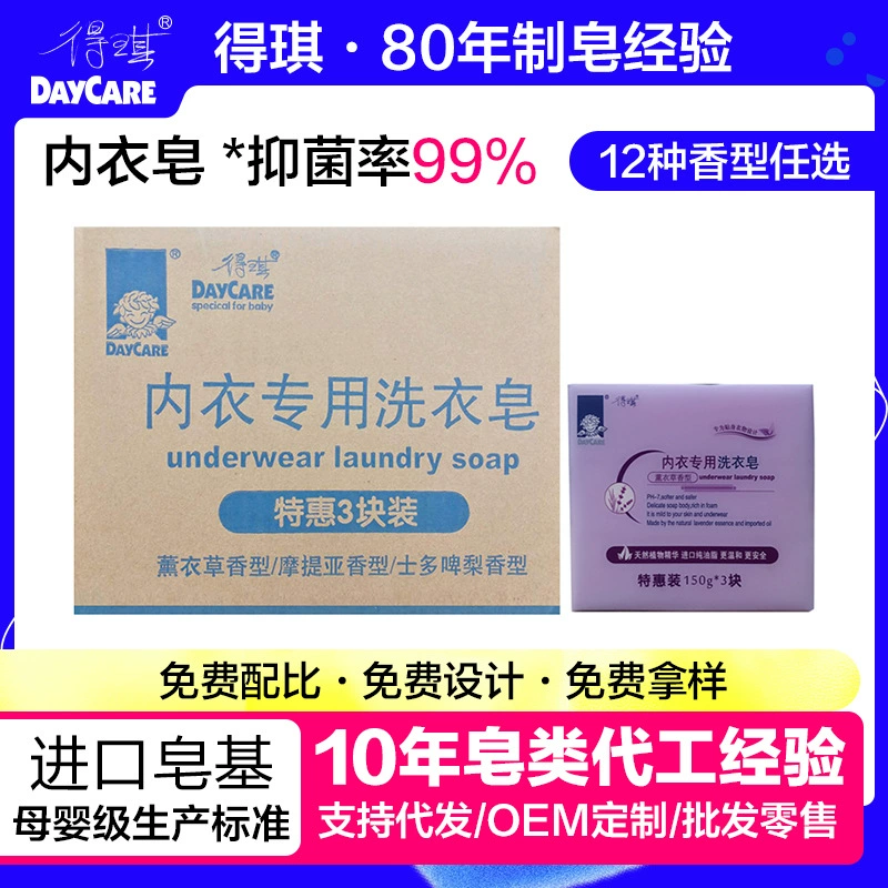 DAYCARE/Deqi Мыло для нижнего белья Мыло для стирки нижнего белья Лаванда 150 г*3/1 комплект