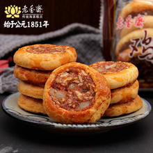 老香斋鸡仔饼零食散装传统老式字号小吃广东特产上海糕点美食