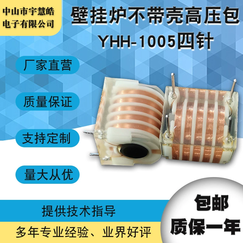 Прямые поставки с фабрики, настенная печь без корпуса, высоковольтная упаковка YHH-1005, четырехконтактный запас, большое количество, предпочтительная поддержка лечения, настройка