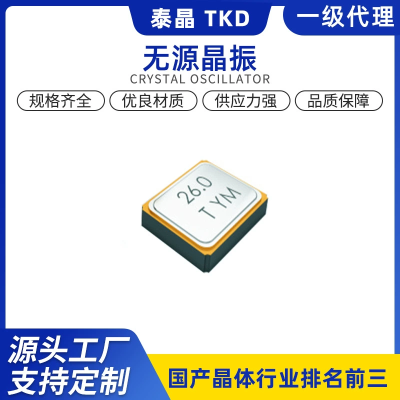 Taijing TKD 3225 чип-кристаллический резонатор 26М 9PF 10PPM 3225 для Bluetooth TWS чипа