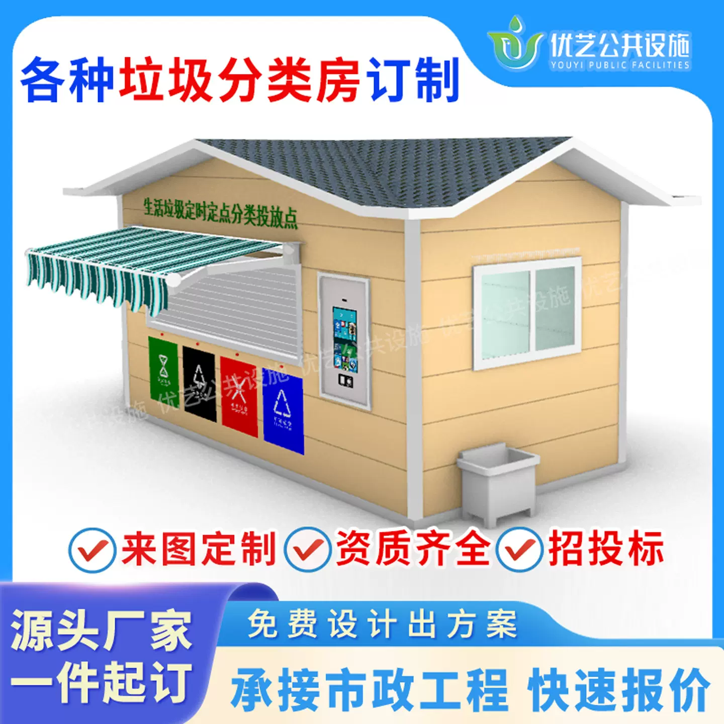 户外环卫智能垃圾分类房小区垃圾收集站可移动不锈钢智能垃圾房