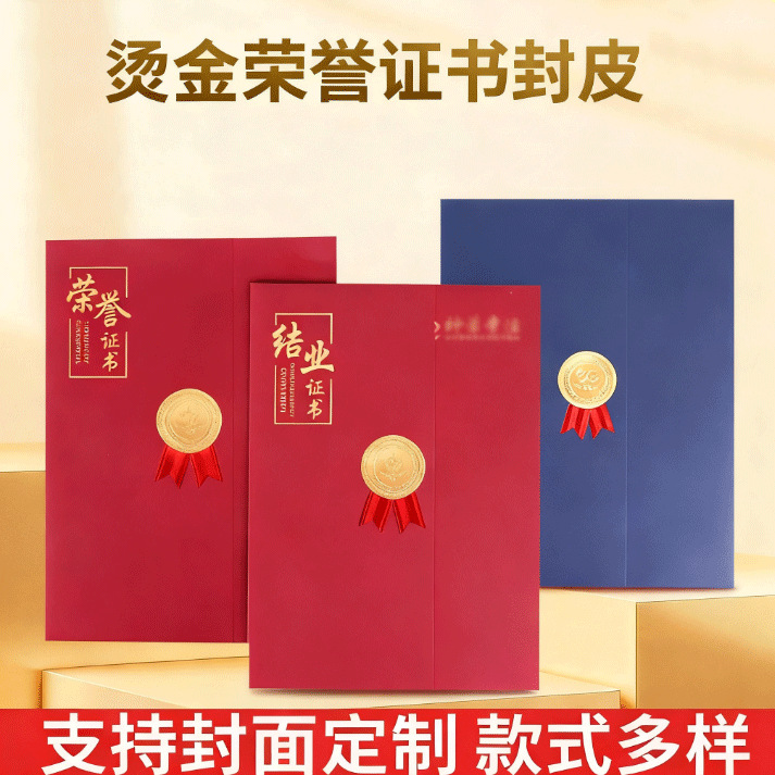 定制荣誉证书结业获奖证书欧式封皮套a4打印内页聘书三折授权封套