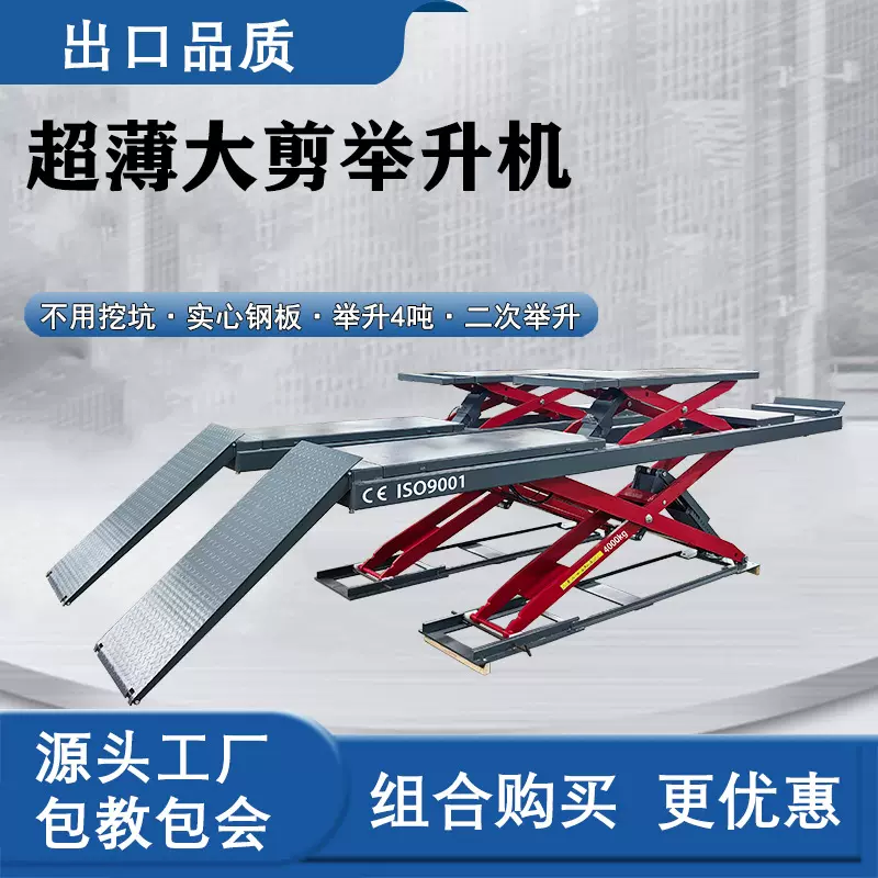 免挖坑超薄子母式汽车大剪举升机升降机四轮定位仪汽修保养维修