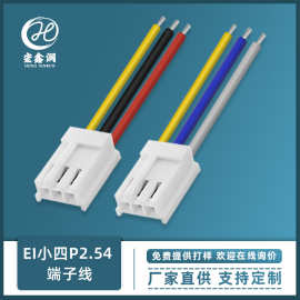 EI/小四P端子连接线 2.54电器设备线束 JVC线对板连接线