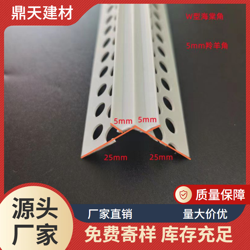 PVC线阳角 pvc分隔条 天花板工艺槽 墙体双角护角条羚羊角滴水条