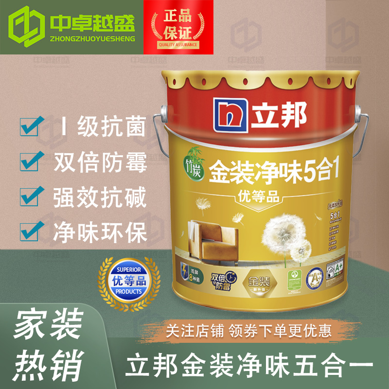 立邦漆 金装净味五合一18L装乳胶漆室内家用墙面自刷水性涂料面漆