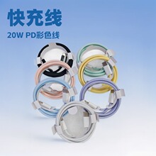 20W PD快充线C-L适用于苹果手机15/16双C彩色编织超级快充数据线