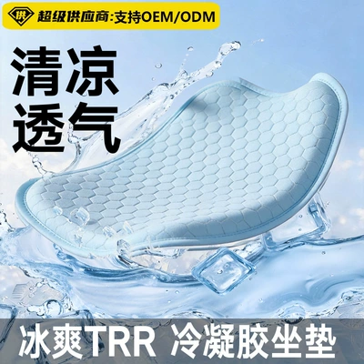 Cool pad, Car Summer Seat Cushion, Universal Cooling