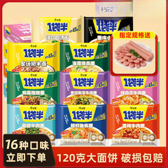 今麦郎一袋半インスタントラーメン赤焼辛い牛肉大麺ブロックインスタントラーメン袋80インスタント食品全箱卸売り