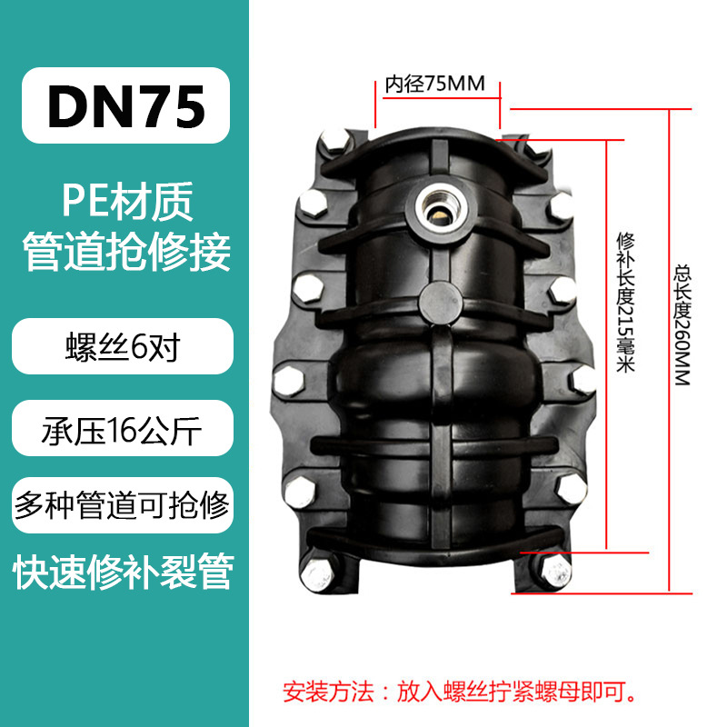 Accesorios de conector de tubería de agua PE DQuan Haff sección 63 / 75 tubería de reparación de emergencia tubería de buje rápida fuga 110 conexión de reparación de emergencia