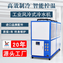 工业冷水机低温风冷式冷冻机水循环冷却机制冷冰水机供应水冷机