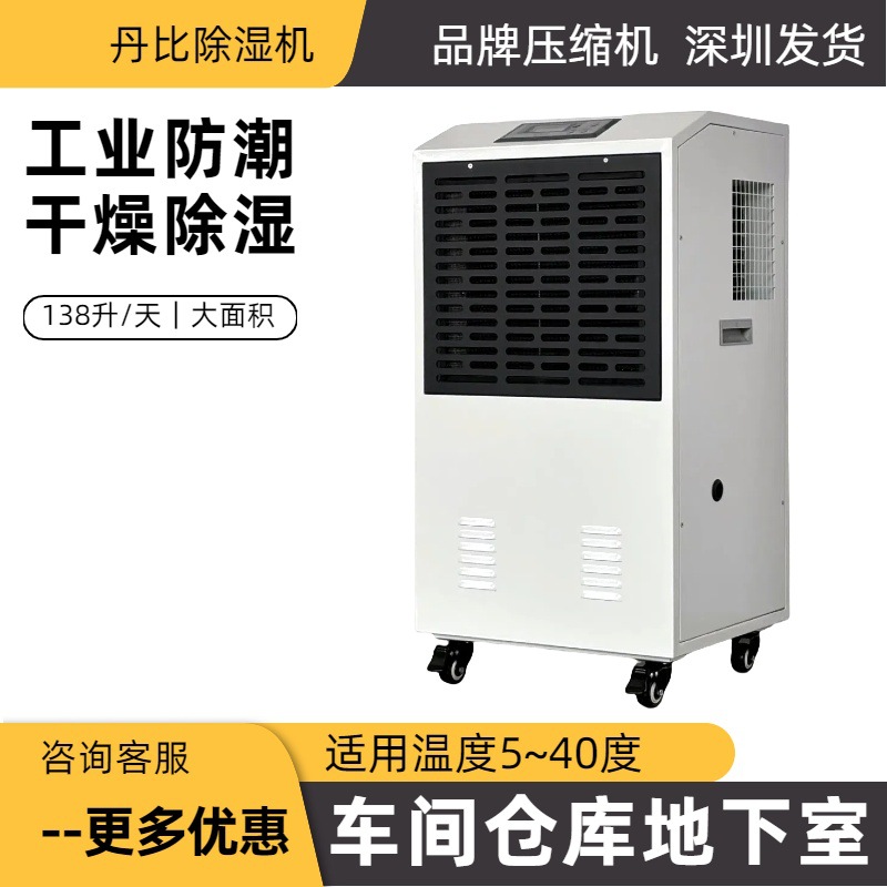 丹比138升工业除湿机厂房车间仓库别墅除湿器除湿强劲
