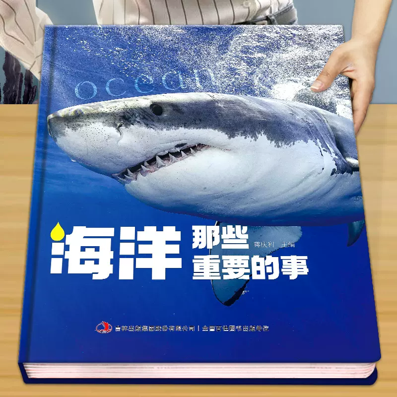 海洋那些重要的事中国少年儿童探索百科全书昆虫动物太空宇宙绘本